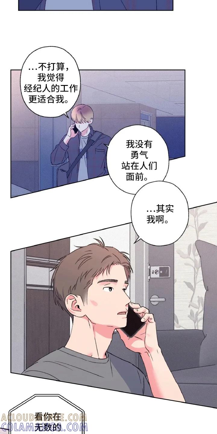 《倒霉经纪人》第10章：卑微经纪人 第17页