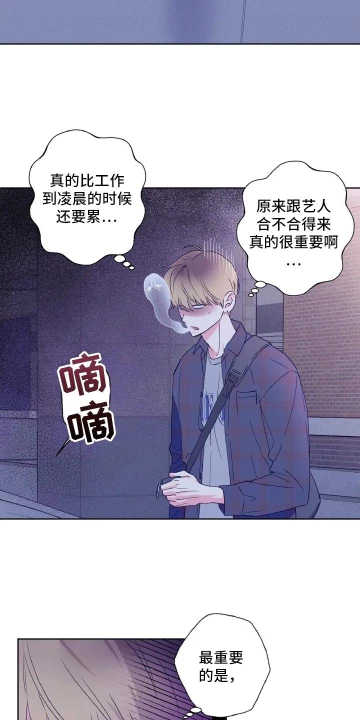 《倒霉经纪人》第10章：卑微经纪人 第2页