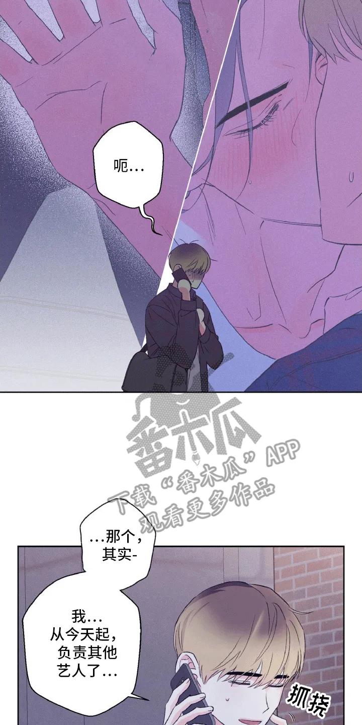 《倒霉经纪人》第10章：卑微经纪人 第10页