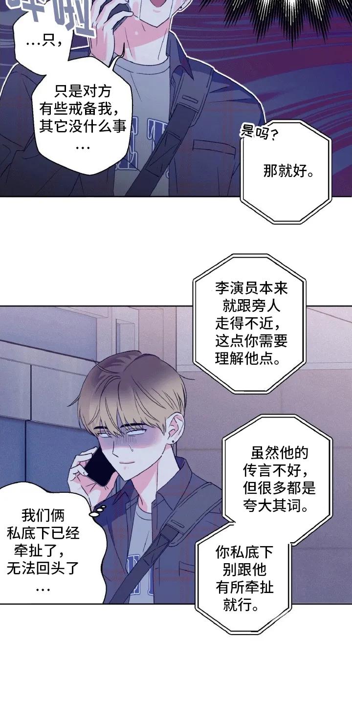 《倒霉经纪人》第10章：卑微经纪人 第14页