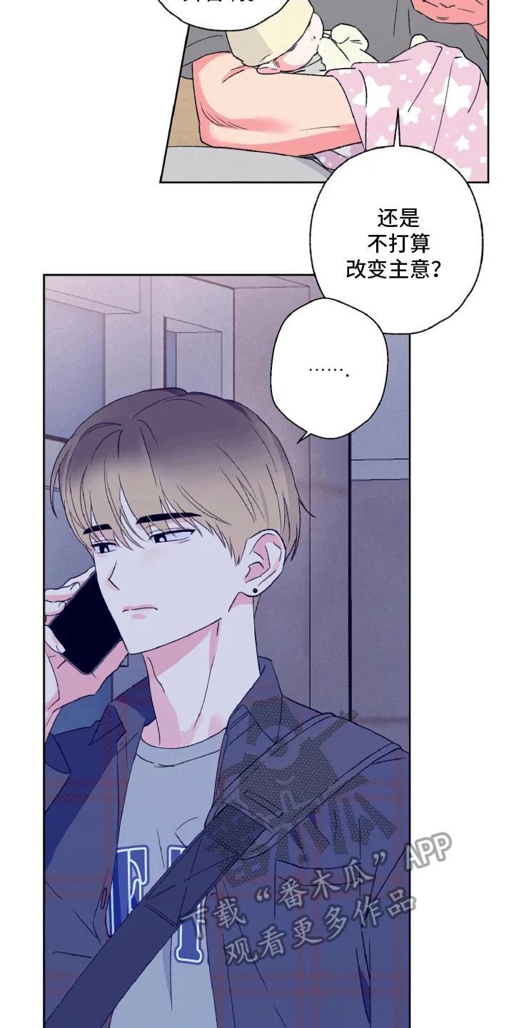 《倒霉经纪人》第10章：卑微经纪人 第16页