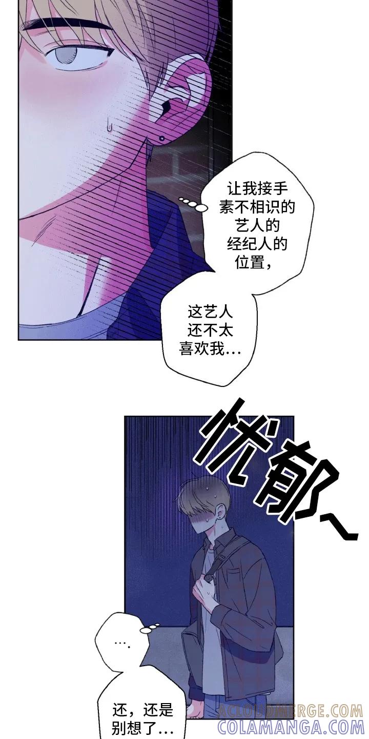 《倒霉经纪人》第10章：卑微经纪人 第3页