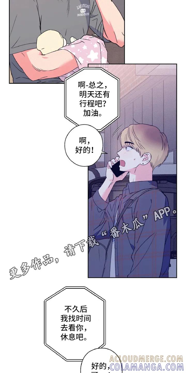 《倒霉经纪人》第10章：卑微经纪人 第19页
