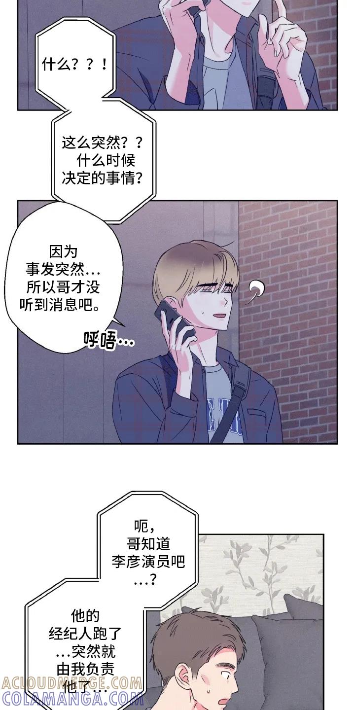 《倒霉经纪人》第10章：卑微经纪人 第11页