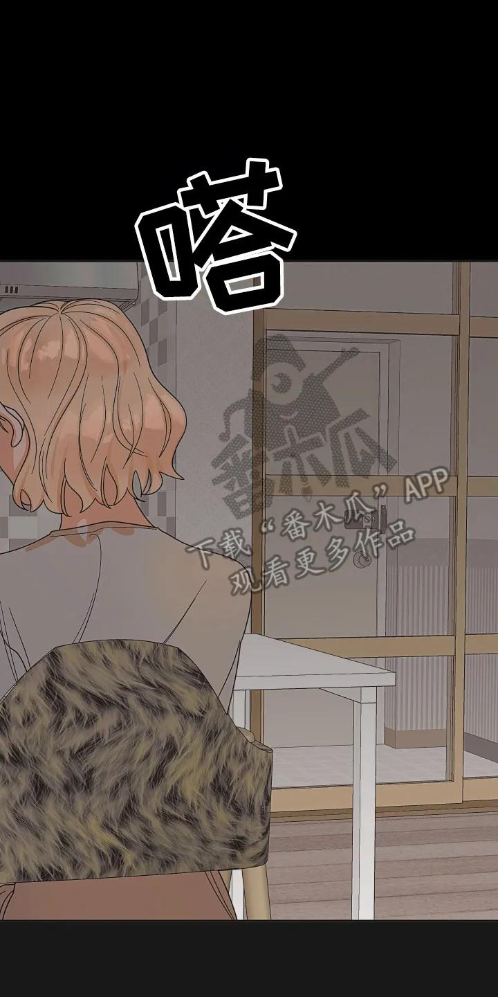 《亲亲男闺蜜》第100章：【第三季】内疚分手 第26页