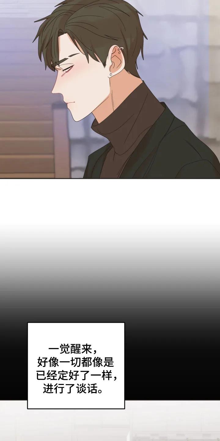 《亲亲男闺蜜》第100章：【第三季】内疚分手 第20页