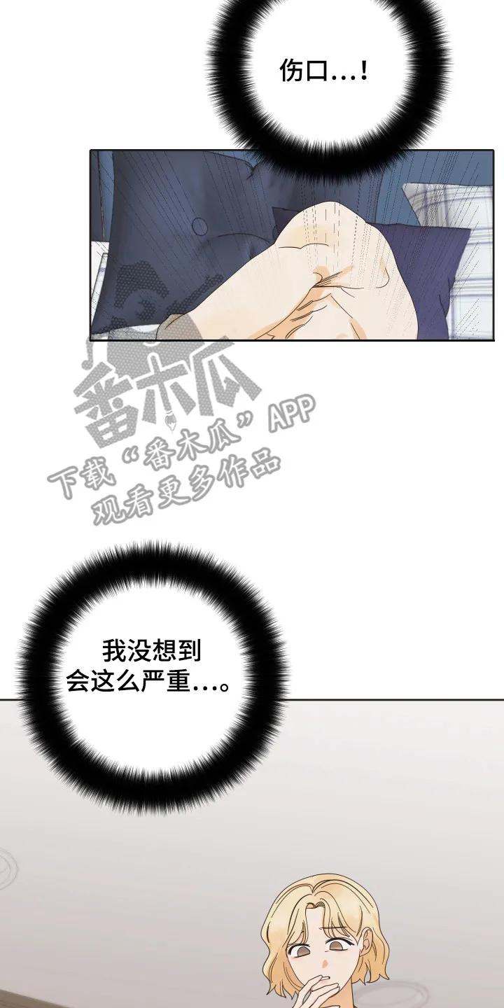 《亲亲男闺蜜》第100章：【第三季】内疚分手 第10页
