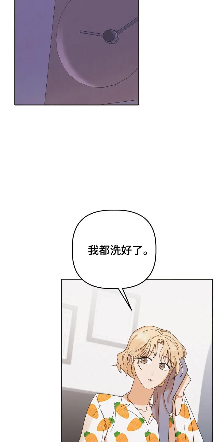 《亲亲男闺蜜》第100章：【第三季】内疚分手 第8页