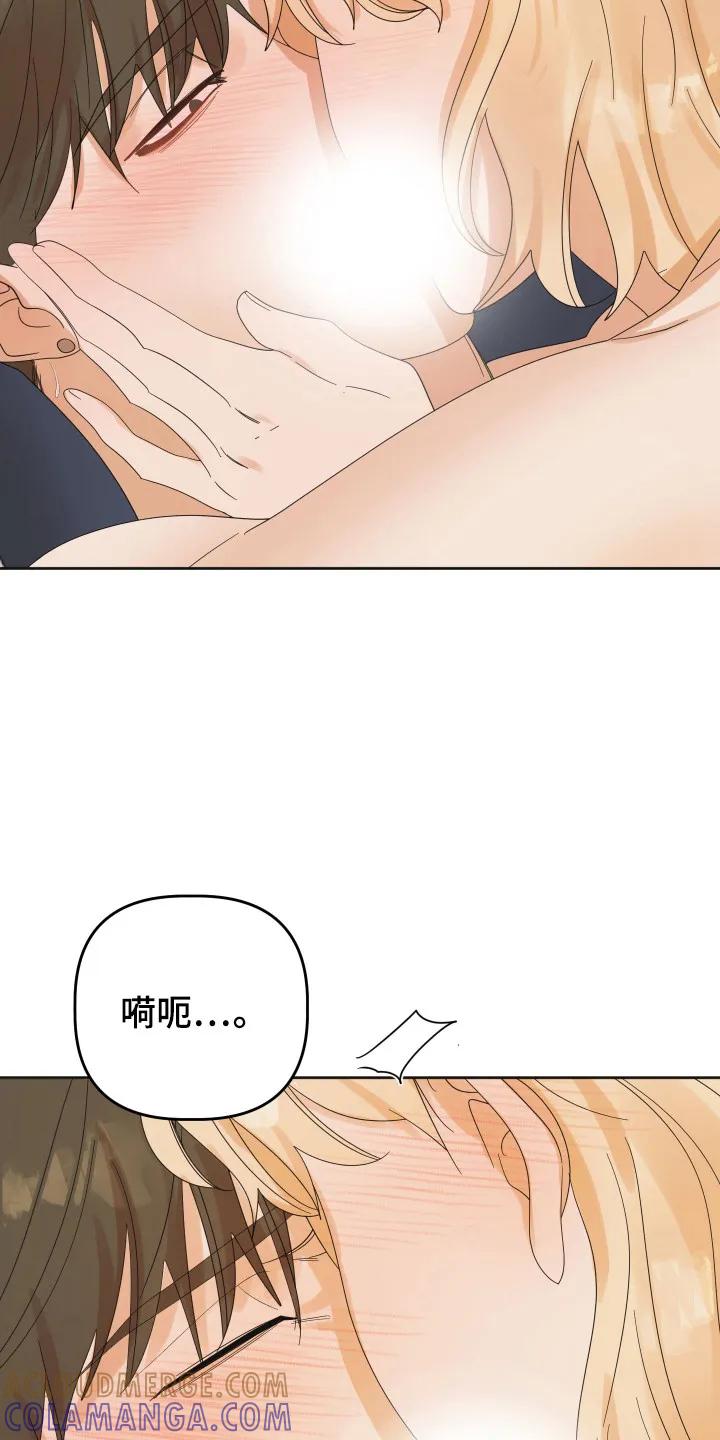 《亲亲男闺蜜》第100章：【第三季】内疚分手 第3页