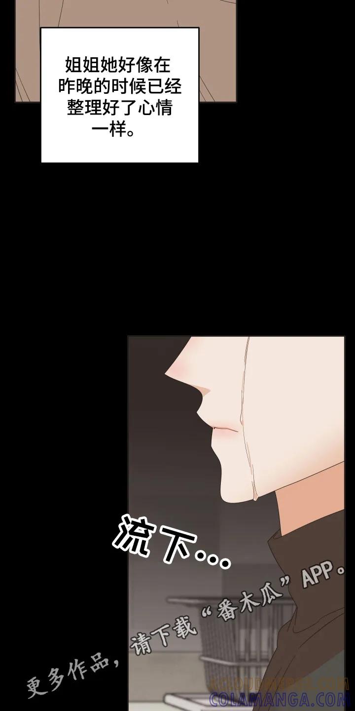 《亲亲男闺蜜》第100章：【第三季】内疚分手 第23页
