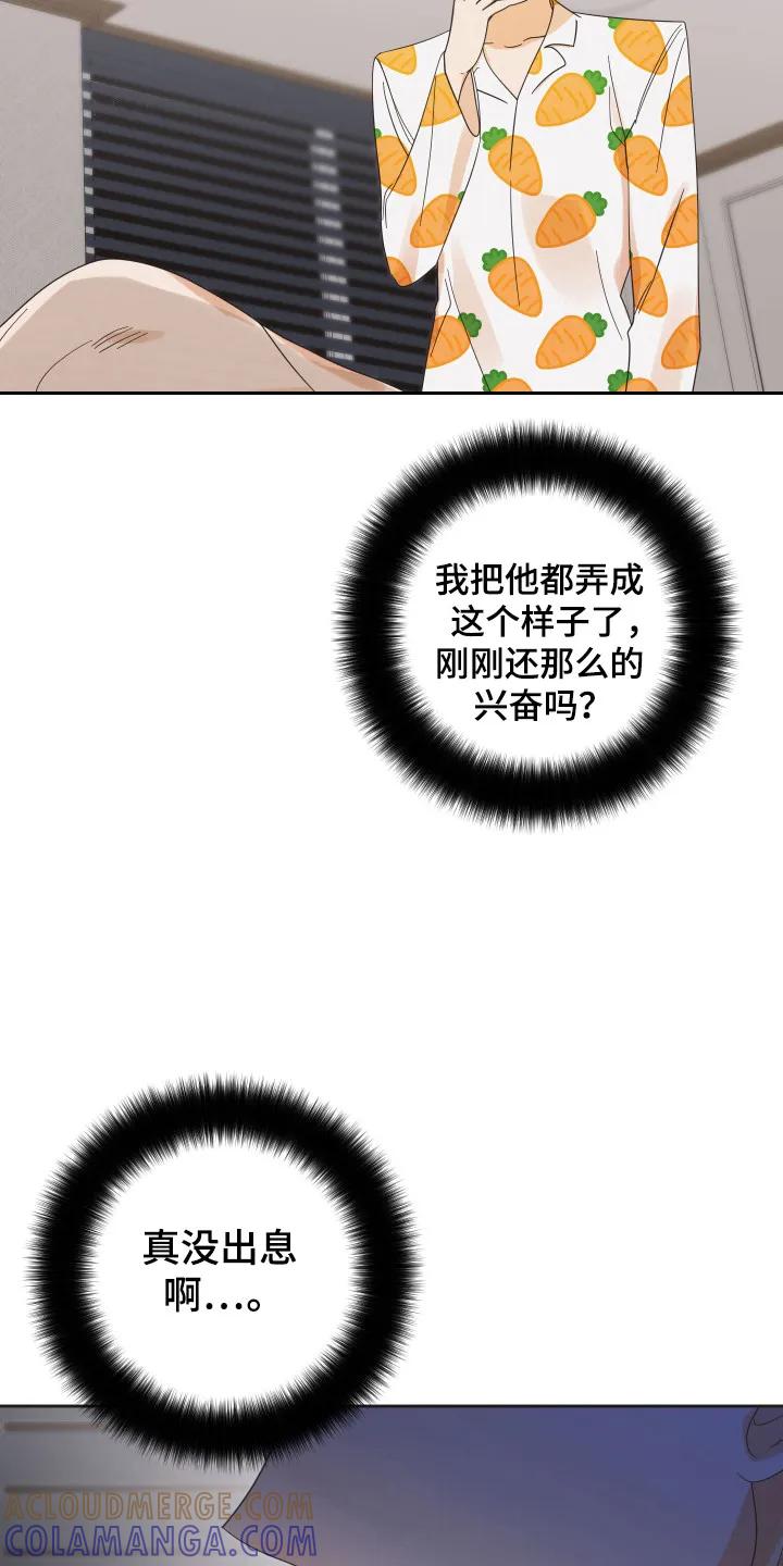 《亲亲男闺蜜》第100章：【第三季】内疚分手 第11页