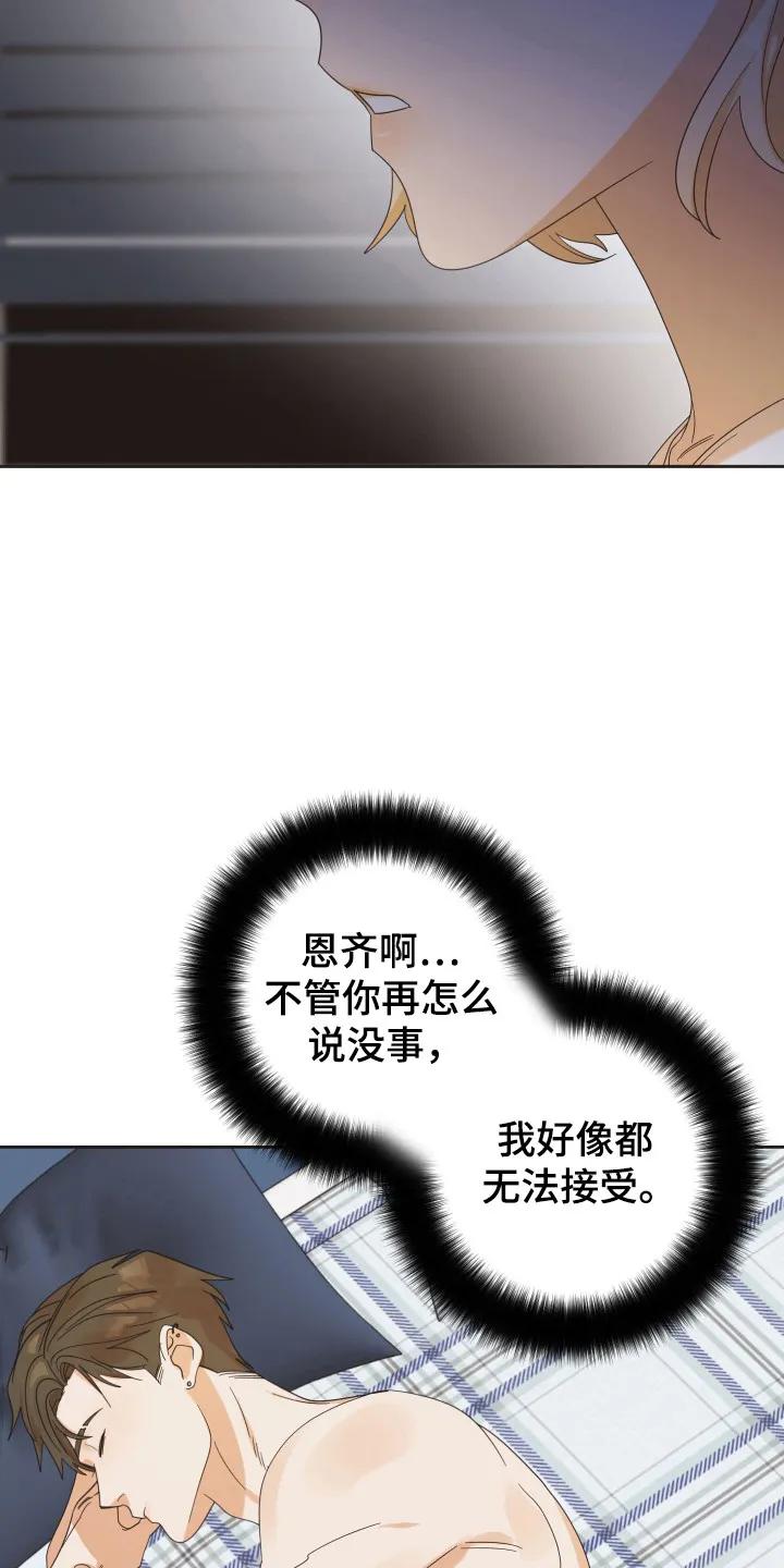 《亲亲男闺蜜》第100章：【第三季】内疚分手 第12页