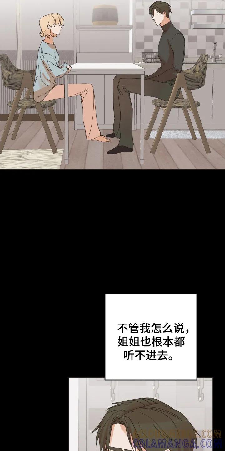 《亲亲男闺蜜》第100章：【第三季】内疚分手 第21页
