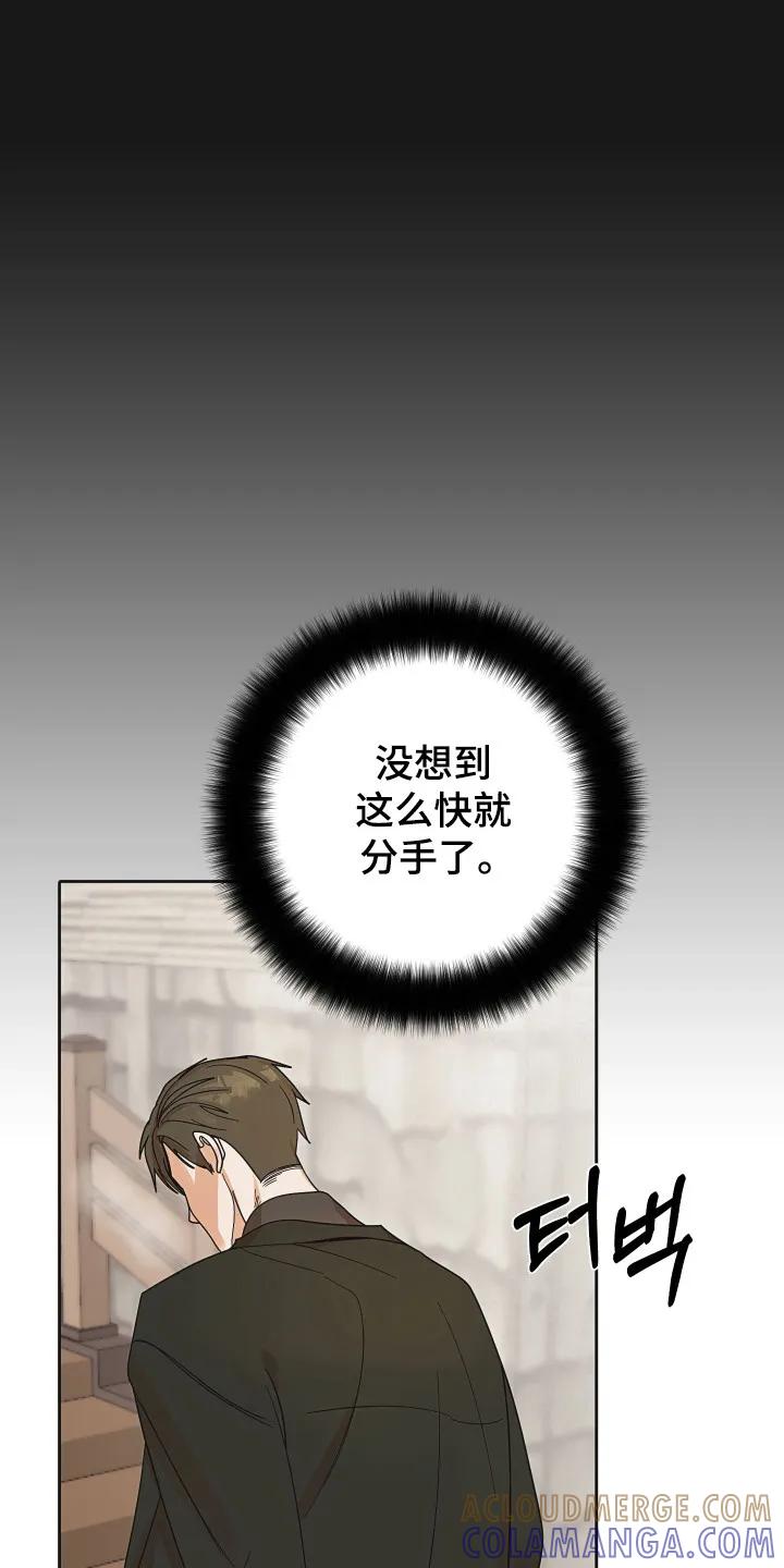 《亲亲男闺蜜》第100章：【第三季】内疚分手 第27页
