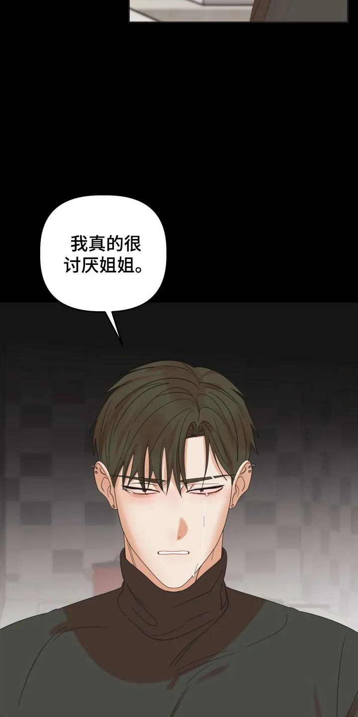 《亲亲男闺蜜》第100章：【第三季】内疚分手 第24页