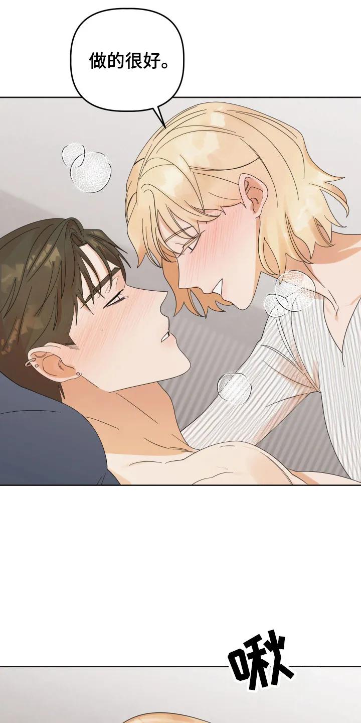 《亲亲男闺蜜》第100章：【第三季】内疚分手 第6页