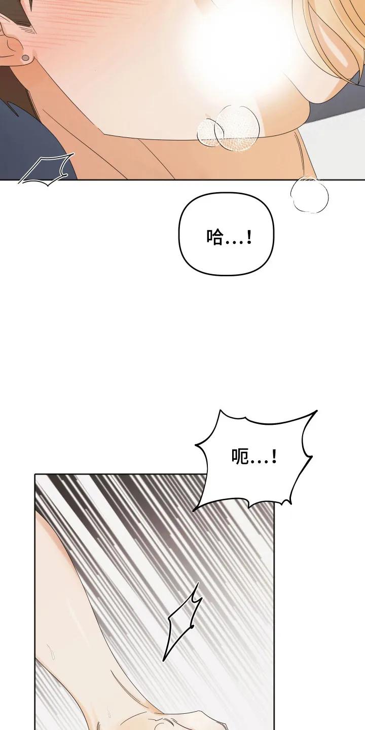 《亲亲男闺蜜》第100章：【第三季】内疚分手 第4页
