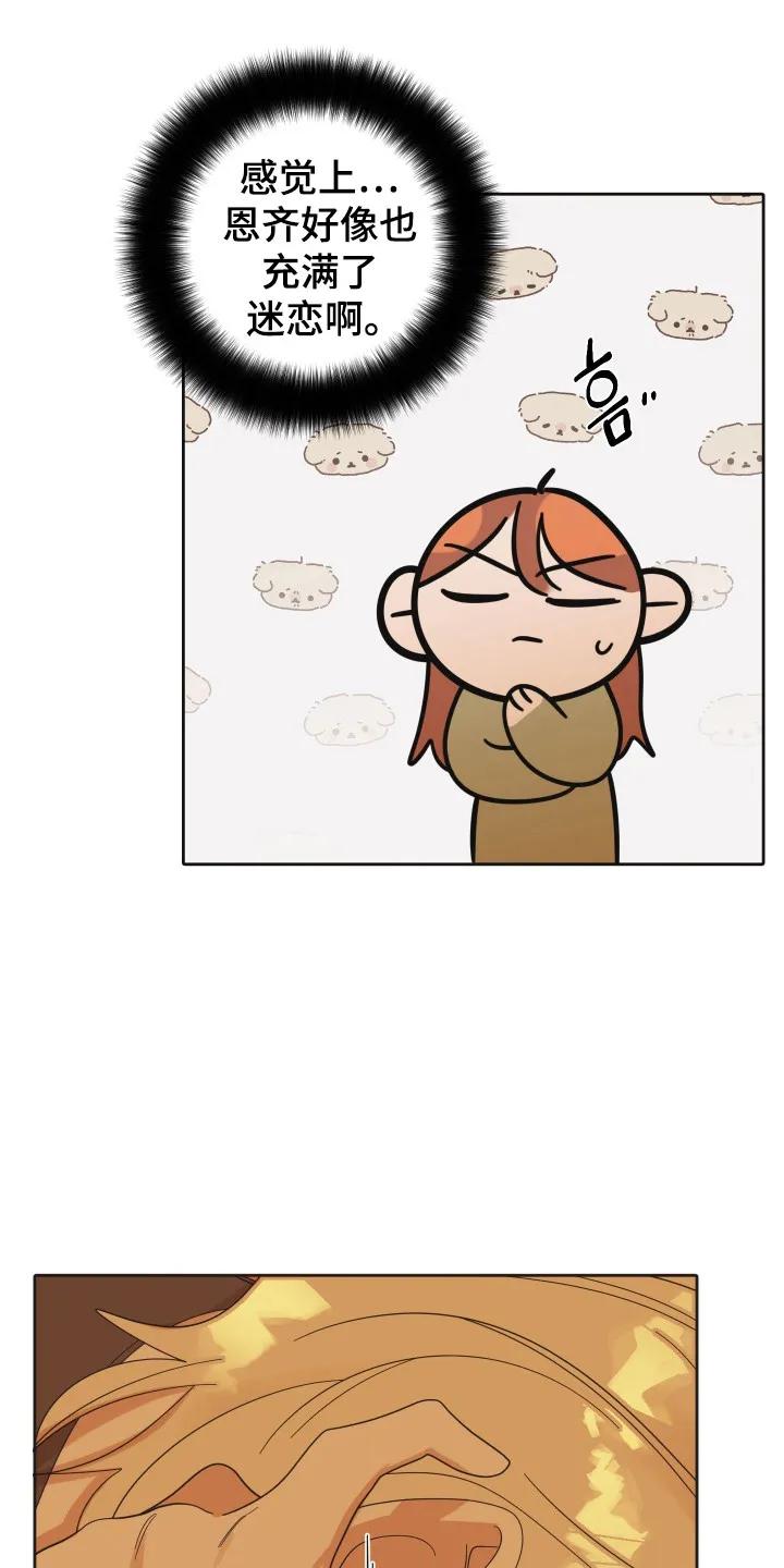 《亲亲男闺蜜》第101章：【第三季】借酒消愁 第24页