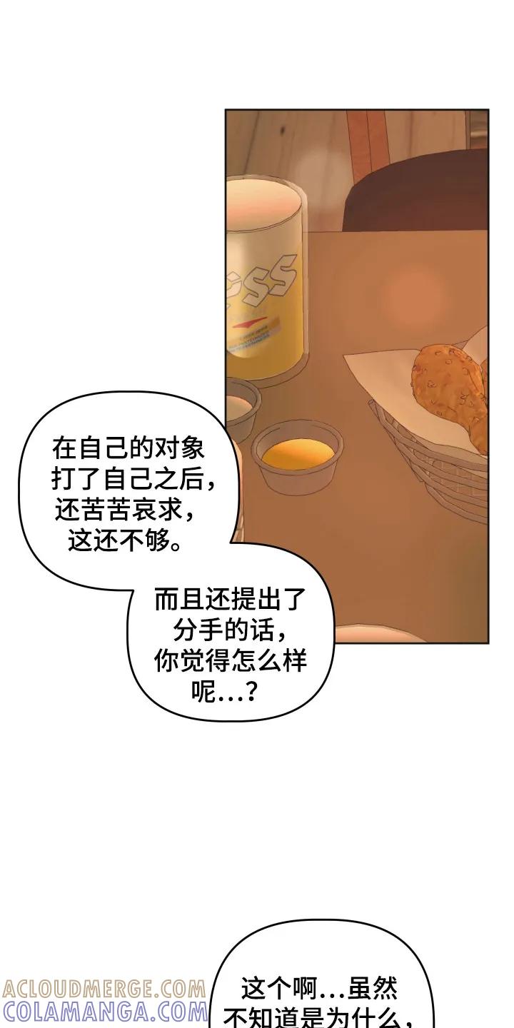 《亲亲男闺蜜》第101章：【第三季】借酒消愁 第9页