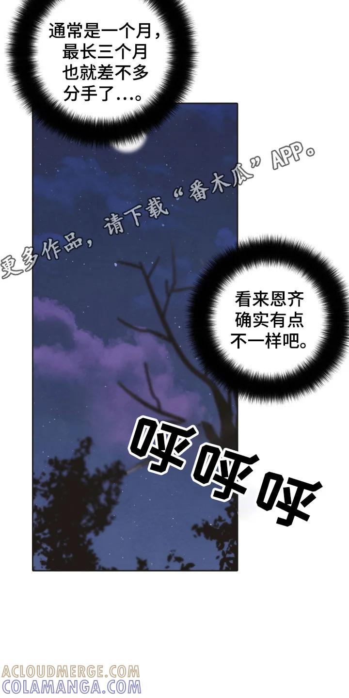 《亲亲男闺蜜》第101章：【第三季】借酒消愁 第23页