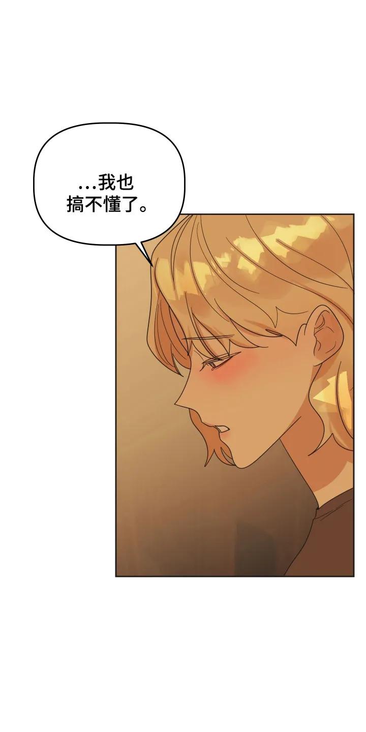 《亲亲男闺蜜》第101章：【第三季】借酒消愁 第16页
