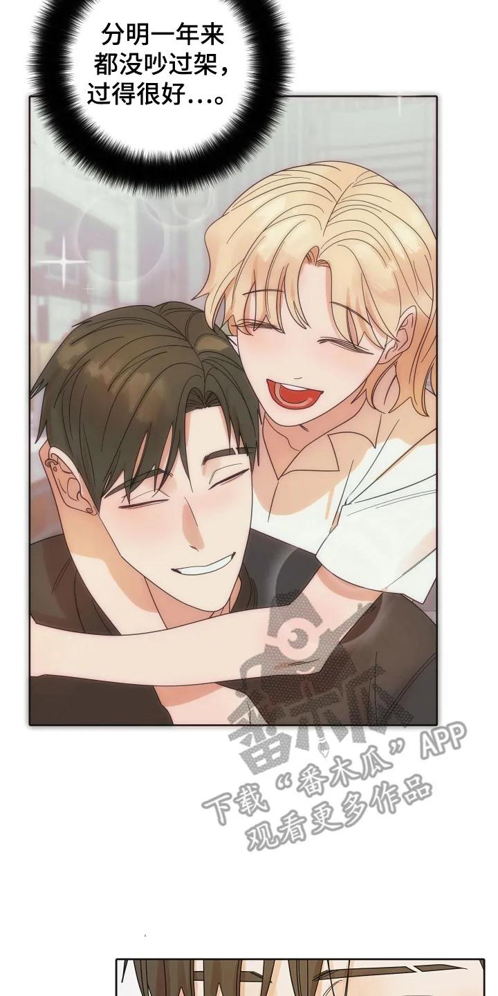 《亲亲男闺蜜》第101章：【第三季】借酒消愁 第2页