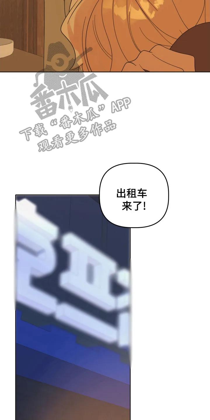《亲亲男闺蜜》第101章：【第三季】借酒消愁 第26页