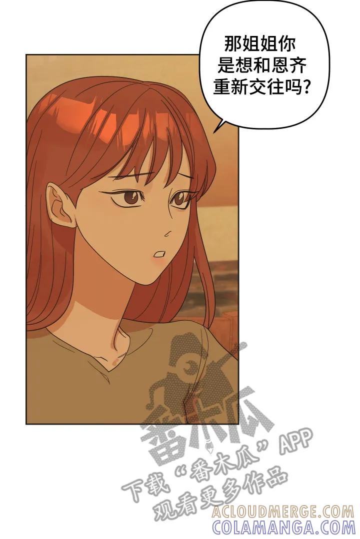 《亲亲男闺蜜》第101章：【第三季】借酒消愁 第15页