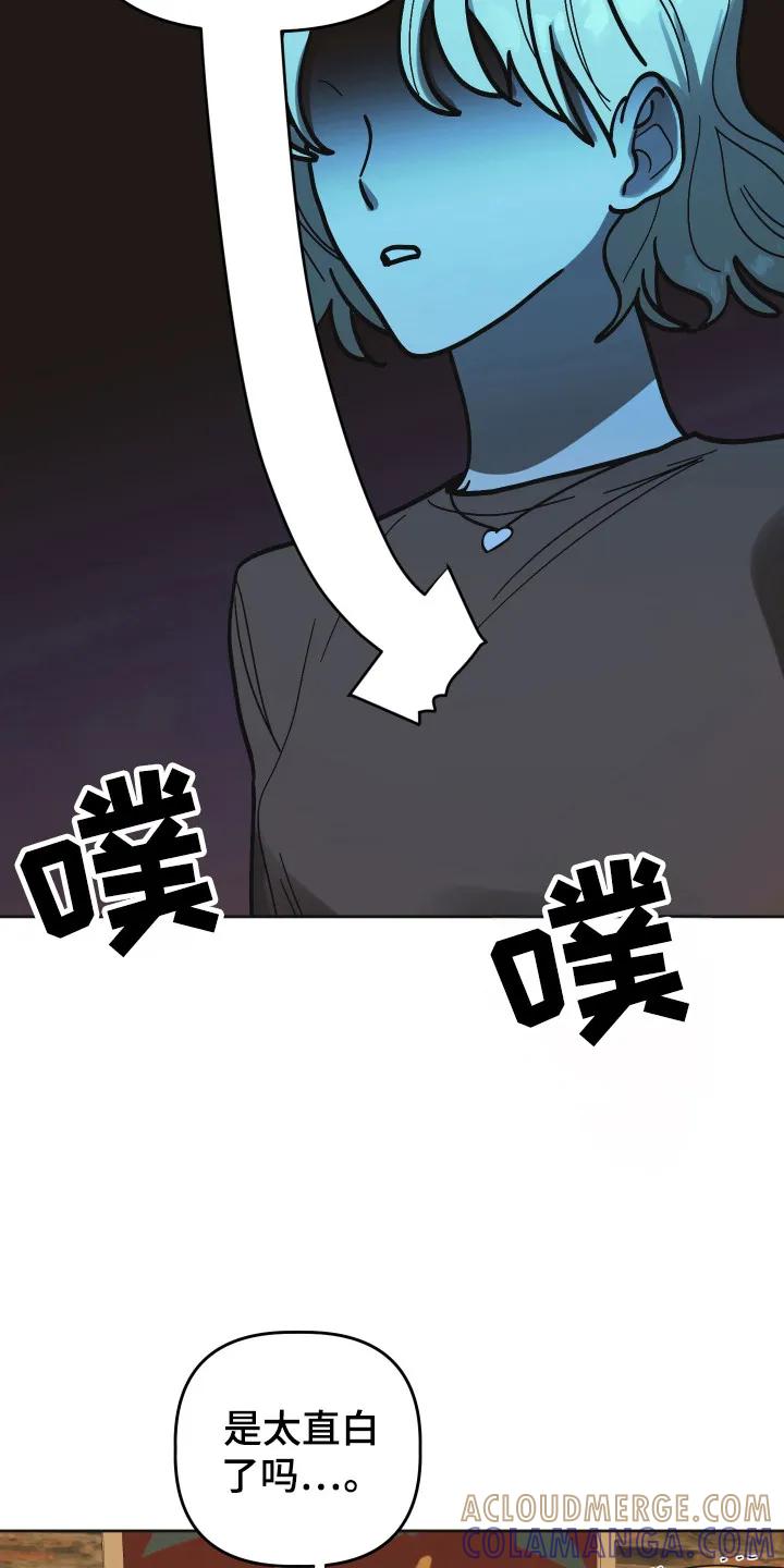 《亲亲男闺蜜》第101章：【第三季】借酒消愁 第11页