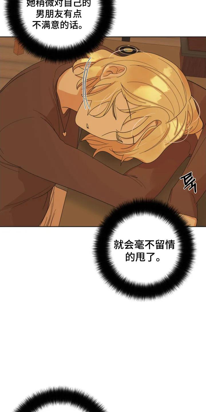 《亲亲男闺蜜》第101章：【第三季】借酒消愁 第22页