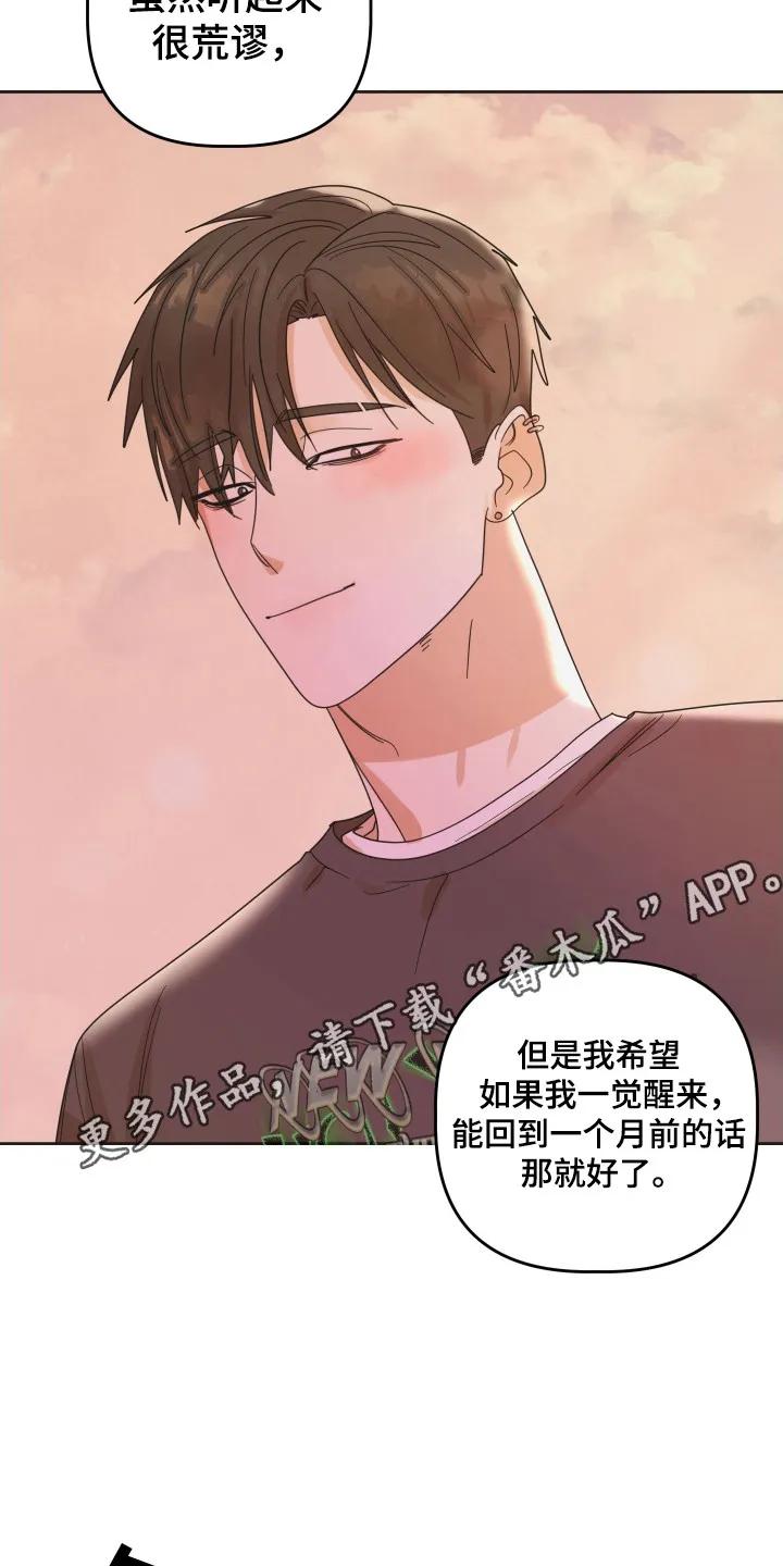 《亲亲男闺蜜》第101章：【第三季】借酒消愁 第18页