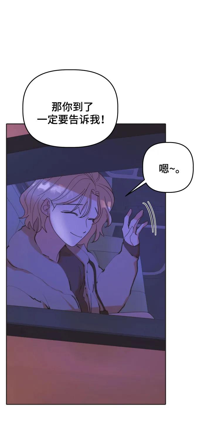 《亲亲男闺蜜》第101章：【第三季】借酒消愁 第28页