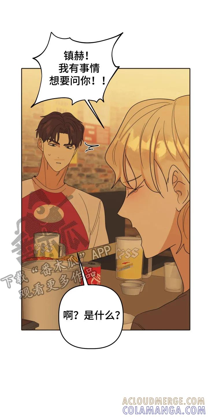 《亲亲男闺蜜》第101章：【第三季】借酒消愁 第7页