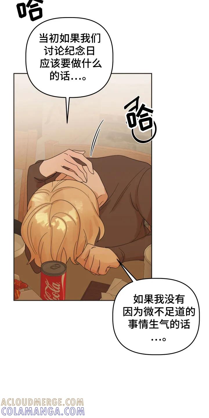 《亲亲男闺蜜》第101章：【第三季】借酒消愁 第19页