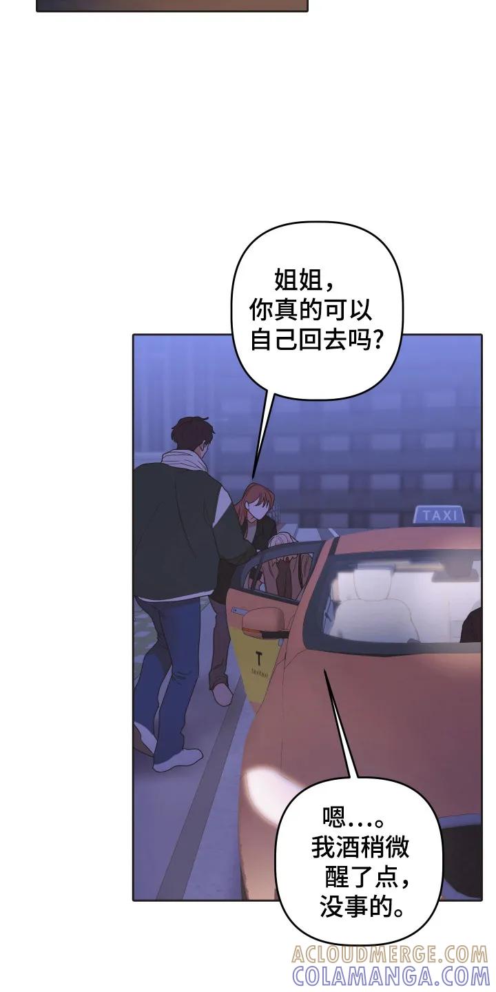 《亲亲男闺蜜》第101章：【第三季】借酒消愁 第27页