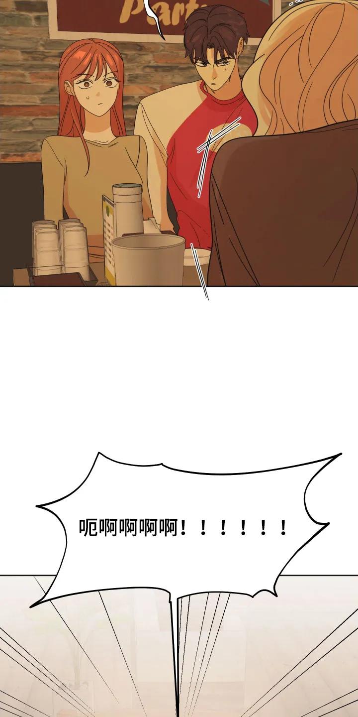 《亲亲男闺蜜》第101章：【第三季】借酒消愁 第12页