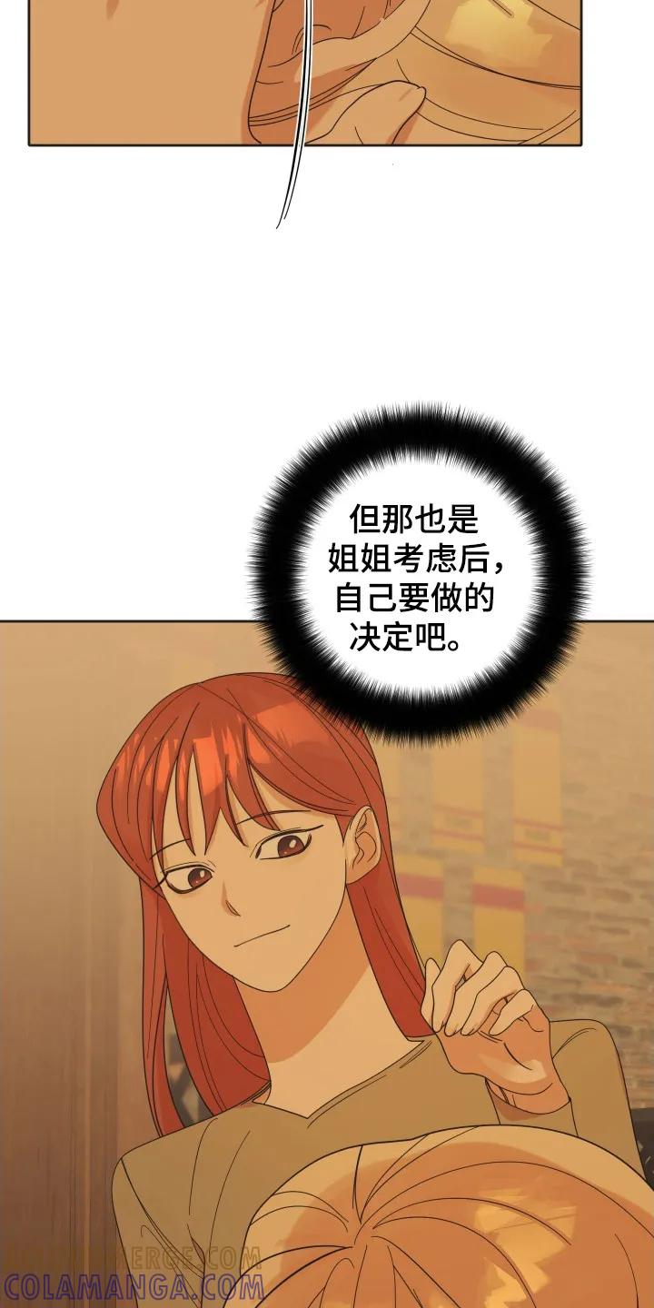 《亲亲男闺蜜》第101章：【第三季】借酒消愁 第25页