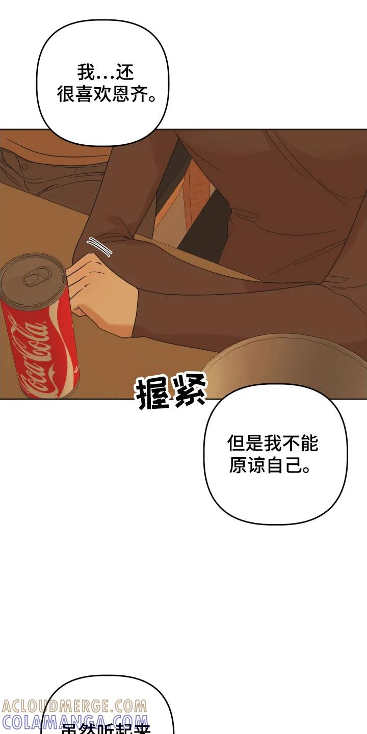 《亲亲男闺蜜》第101章：【第三季】借酒消愁 第17页