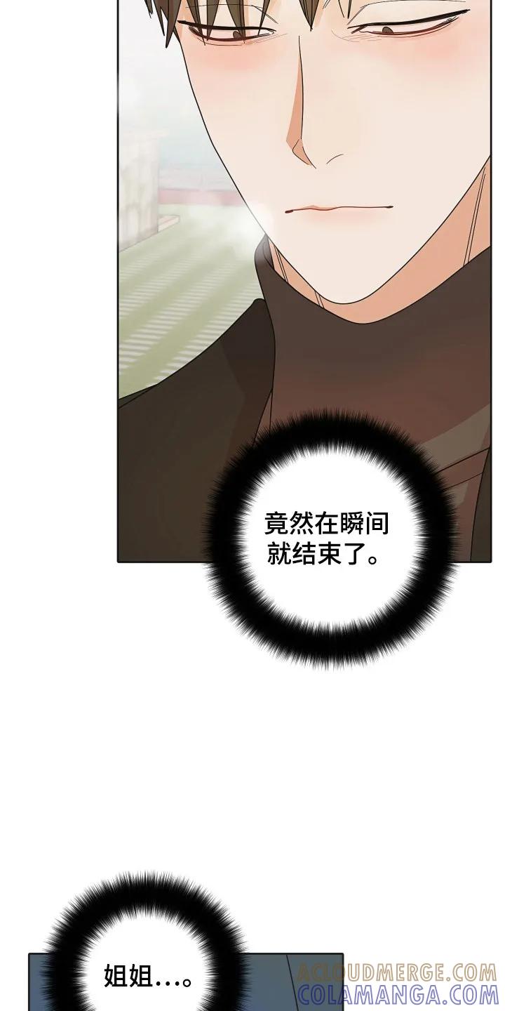 《亲亲男闺蜜》第101章：【第三季】借酒消愁 第3页
