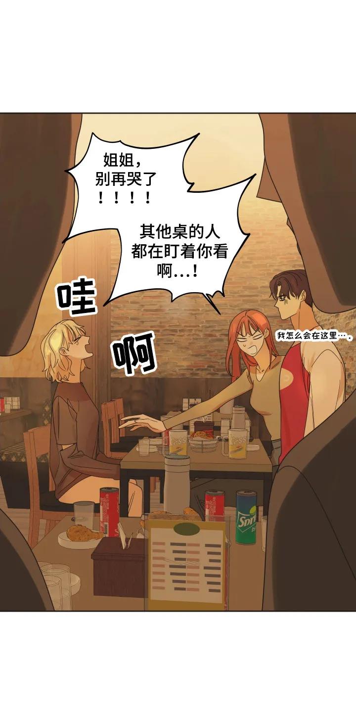 《亲亲男闺蜜》第101章：【第三季】借酒消愁 第6页