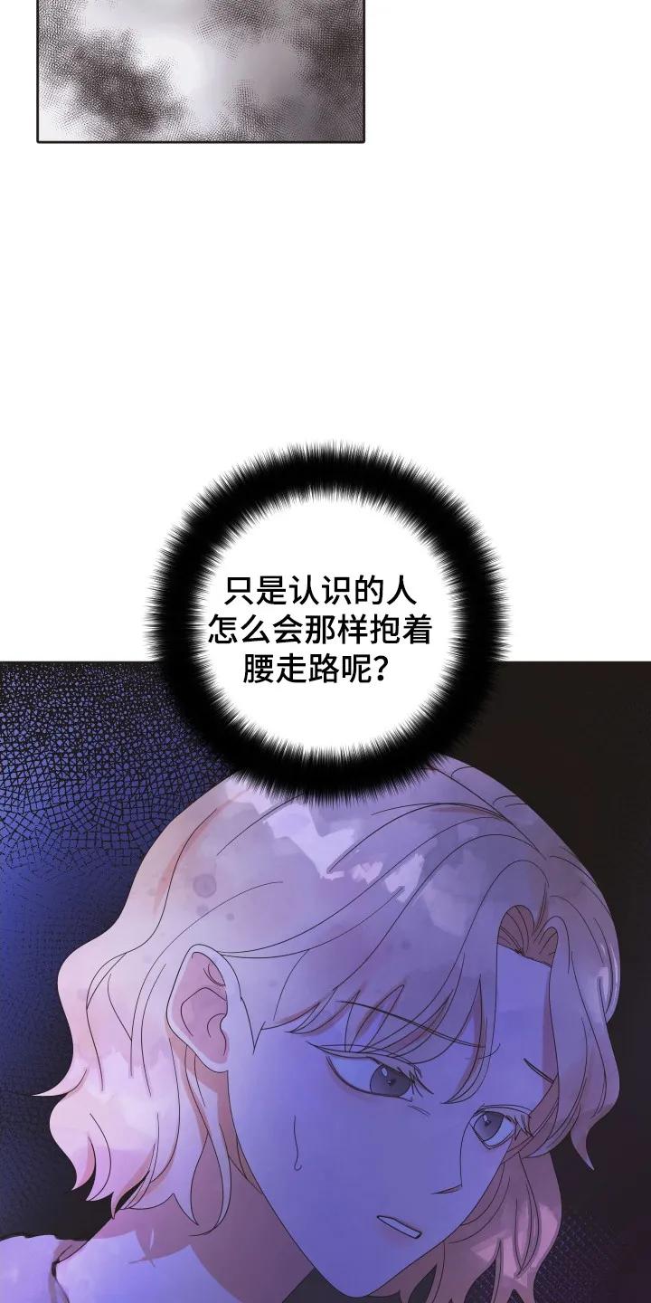 《亲亲男闺蜜》第102章：【第三季】另外男人 第20页