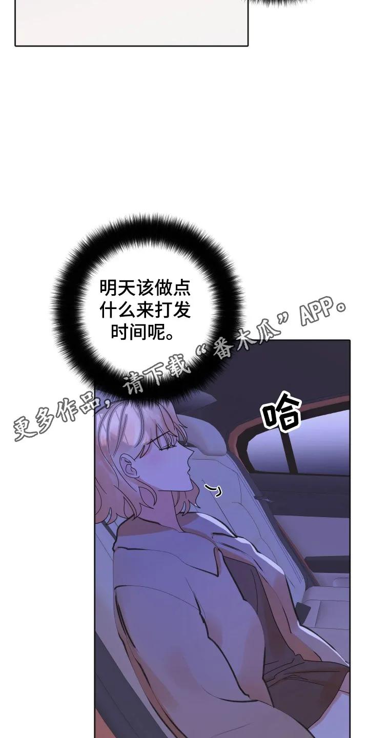 《亲亲男闺蜜》第102章：【第三季】另外男人 第10页