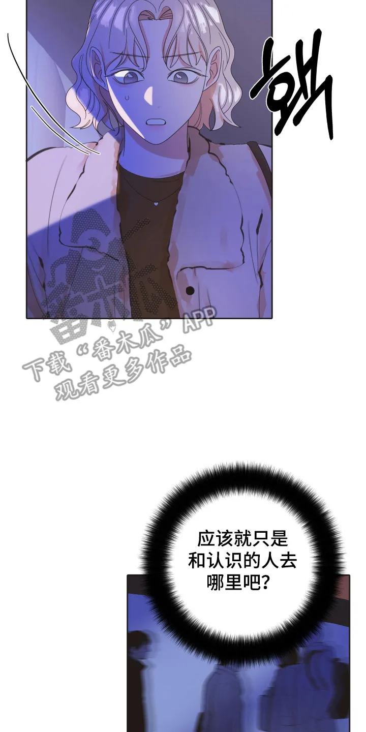 《亲亲男闺蜜》第102章：【第三季】另外男人 第18页