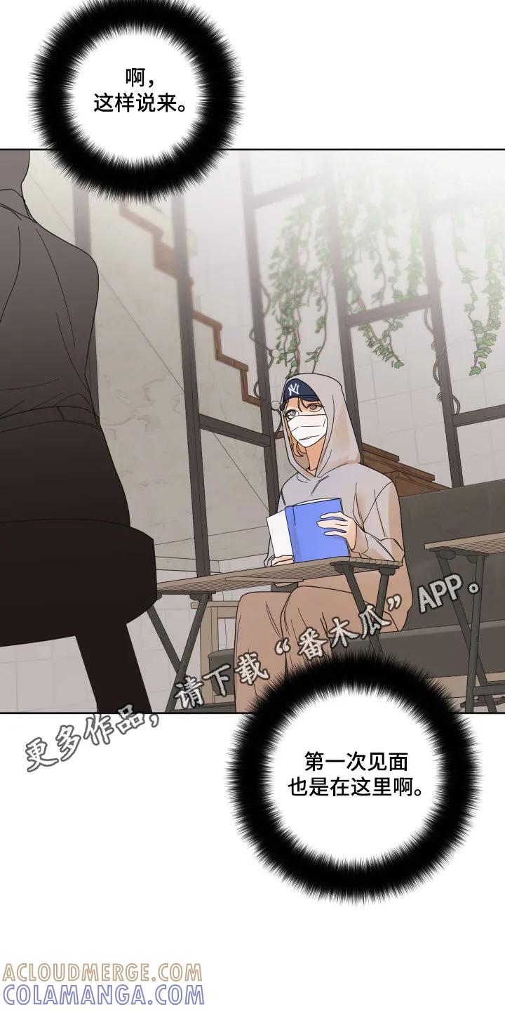 《亲亲男闺蜜》第103章：【第三季】新的恋人 第23页
