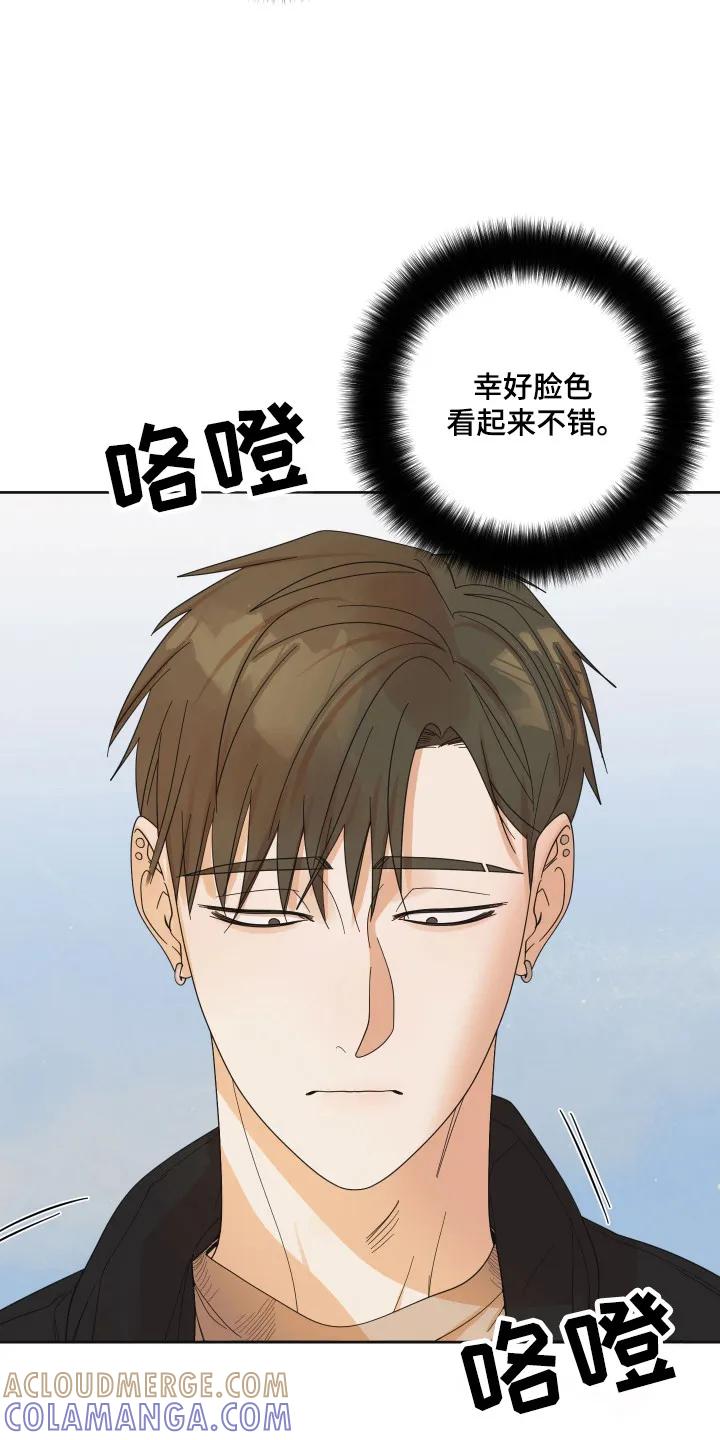 《亲亲男闺蜜》第103章：【第三季】新的恋人 第21页