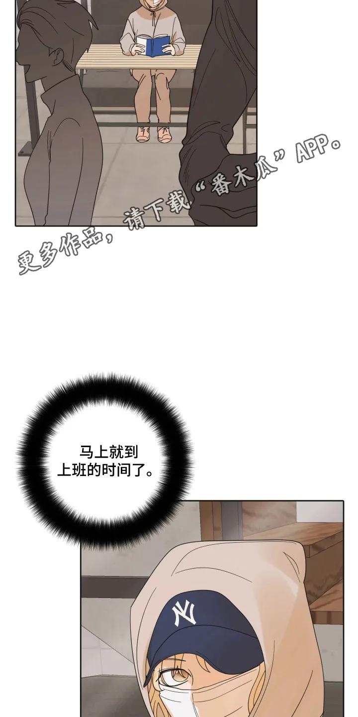 《亲亲男闺蜜》第103章：【第三季】新的恋人 第18页