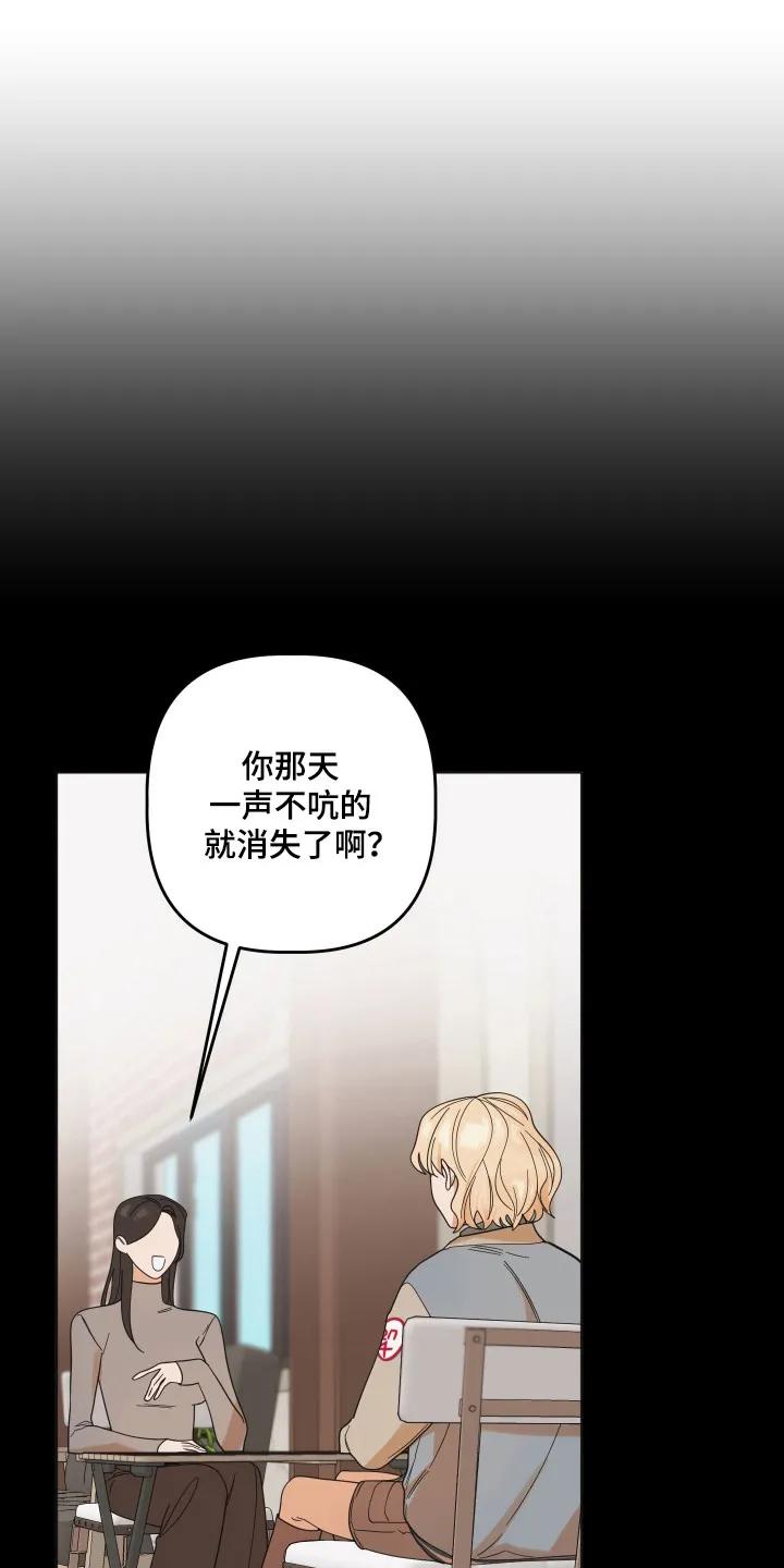 《亲亲男闺蜜》第103章：【第三季】新的恋人 第24页