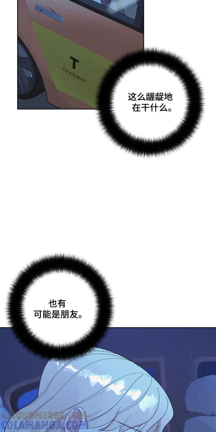 《亲亲男闺蜜》第103章：【第三季】新的恋人 第5页