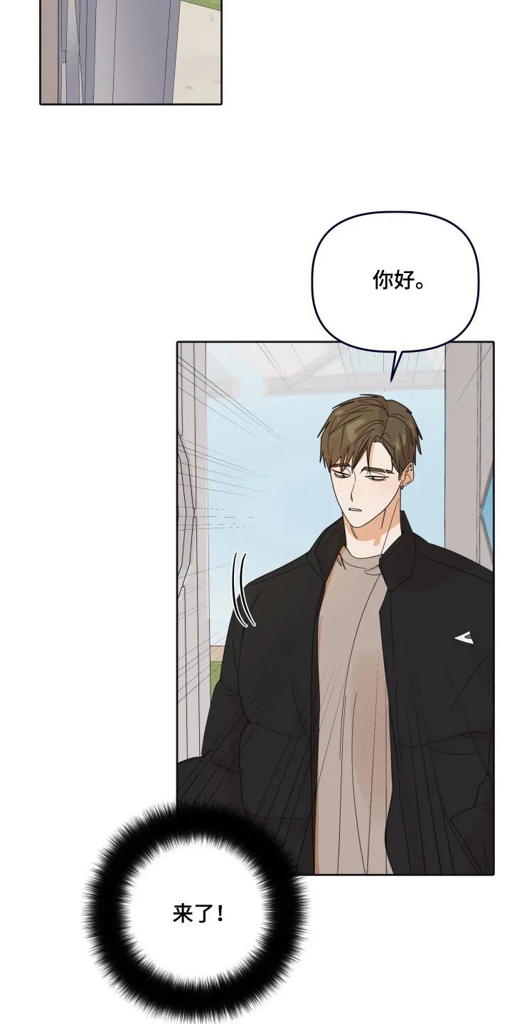 《亲亲男闺蜜》第103章：【第三季】新的恋人 第20页