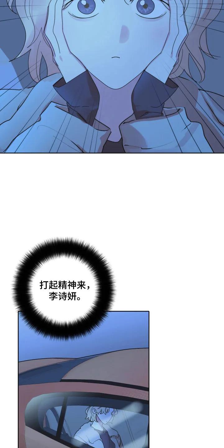《亲亲男闺蜜》第103章：【第三季】新的恋人 第4页